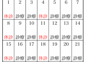 【お知らせ】6月の診療スケジュール